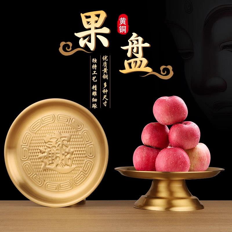 供果盘佛纯黄铜前家用佛前贡果盘佛堂佛具用品财神盘水果盘