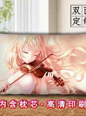 正品四月是的谎言宫园薰抱枕二次元di定你制动漫可长条睡觉y枕头