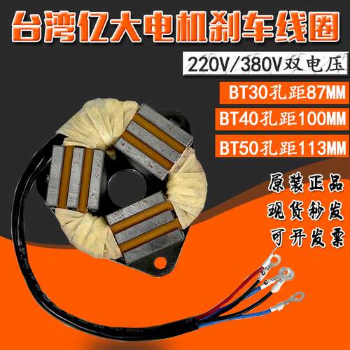 AEV550亿大电机煞车线 线圈BT4050刀库电机配件FM22马达煞车380/2