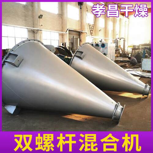 双螺杆锥形混合设备 农药饲料宠物饲料混料机金属粉末搅拌机