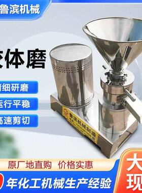 供应食品级胶体磨研磨机实验室不锈钢立式芝麻花生酱胶体磨浆机