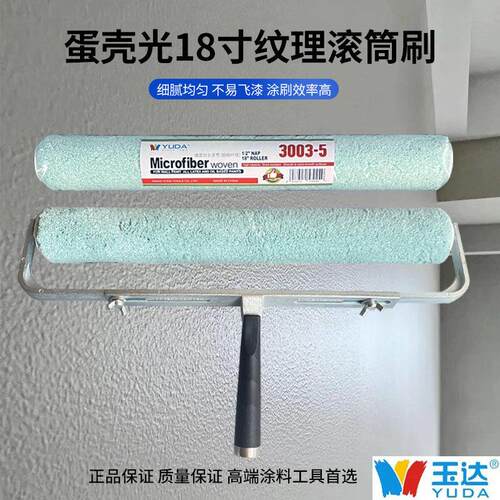 18寸蛋壳光滚筒刷艺术漆小羊皮纹专用滚涂刷墙肌理乳胶漆涂料刷子