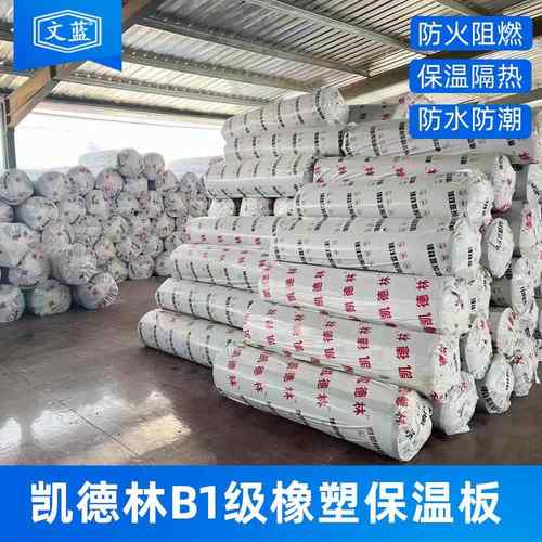 文蓝厂家销售B1级橡塑海绵保温板保温隔热橡塑板防水隔潮