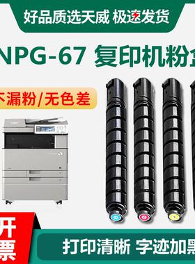 天威NPG-67粉盒适用C3020 C3120L C3025 C3325 C3350 C3525 C3330
