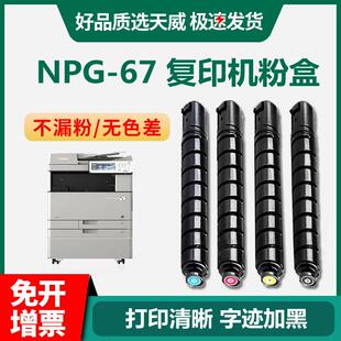 C3025 C3120L 67粉盒适用C3020 C3330 C3350 C3525 C3325 天威NPG