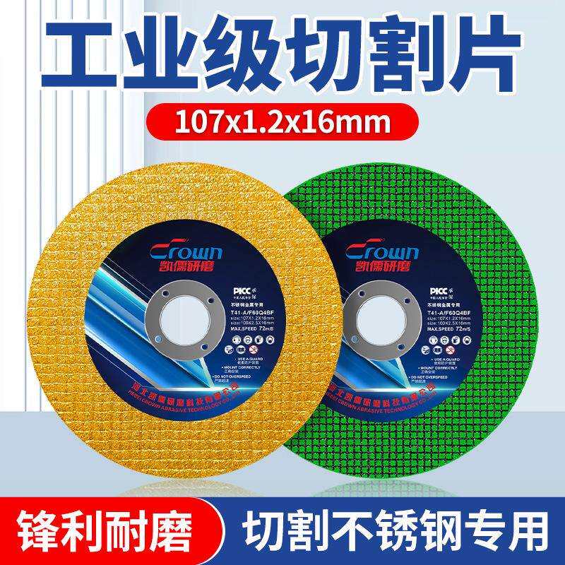 凯儒切割片砂轮片角磨机金属切割片100型锯片不锈钢磨光