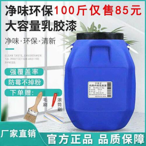 100斤内墙乳胶漆工程漆白色室内散装水性涂料工地工程墙漆墙面漆