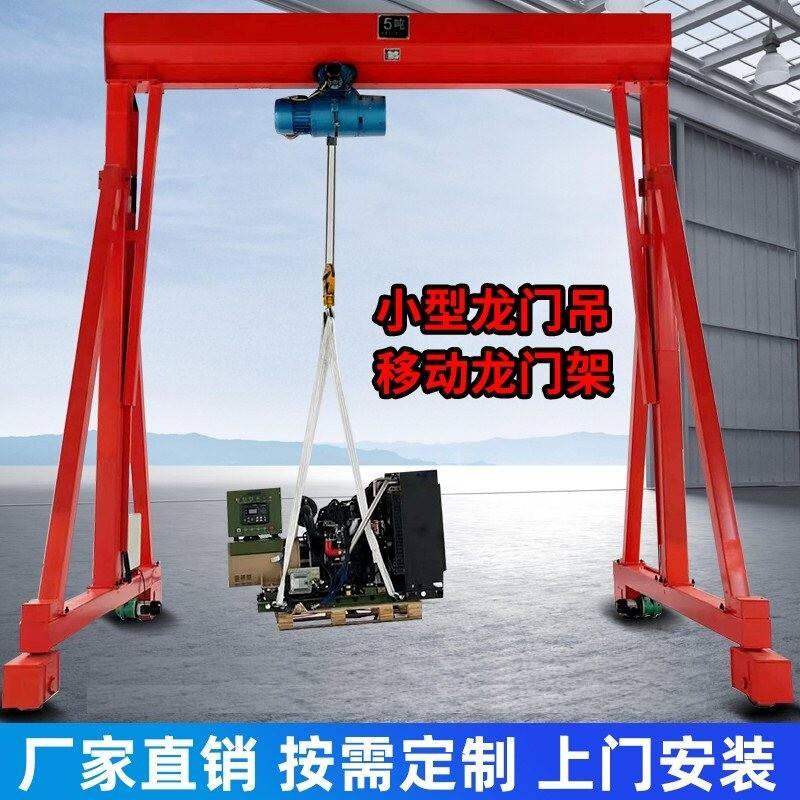 电动龙门架起重机1吨3吨5吨移动吊架升降式工地小型航吊龙门吊