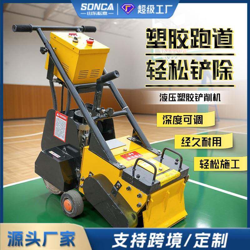塑胶跑道高速铲削机体育场广场硅PU强力清除篮球场橡胶地面铲除机
