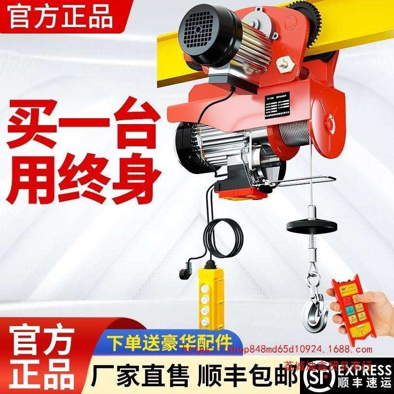 微型电动葫芦220V家用小型吊机05吨两用新款轨道吊机多功能升