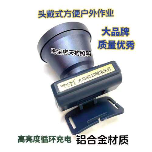 小太阳H175/H176/H177超亮头灯强光LED头戴式手电筒锂电充电户外