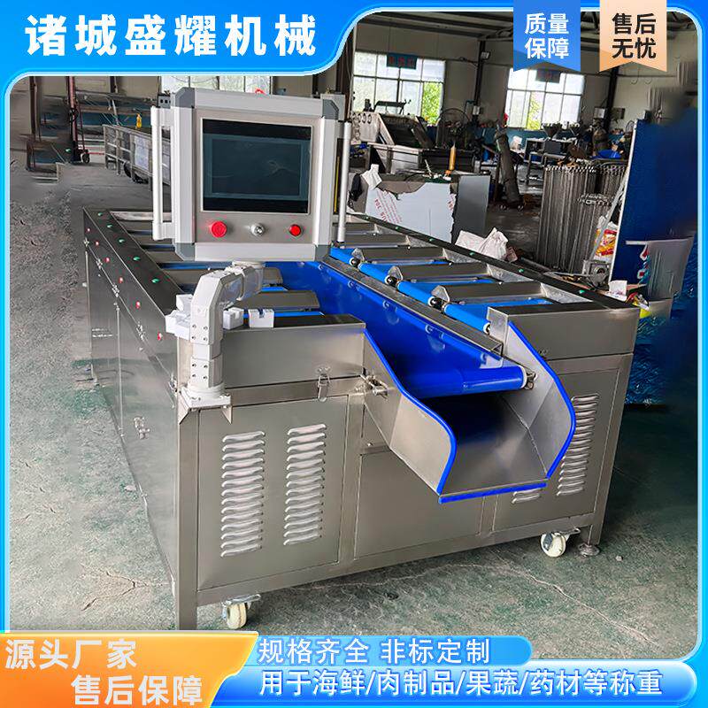 三文鱼片重量组合称14工位鱿鱼筒重量称卤制豆干定量配重称