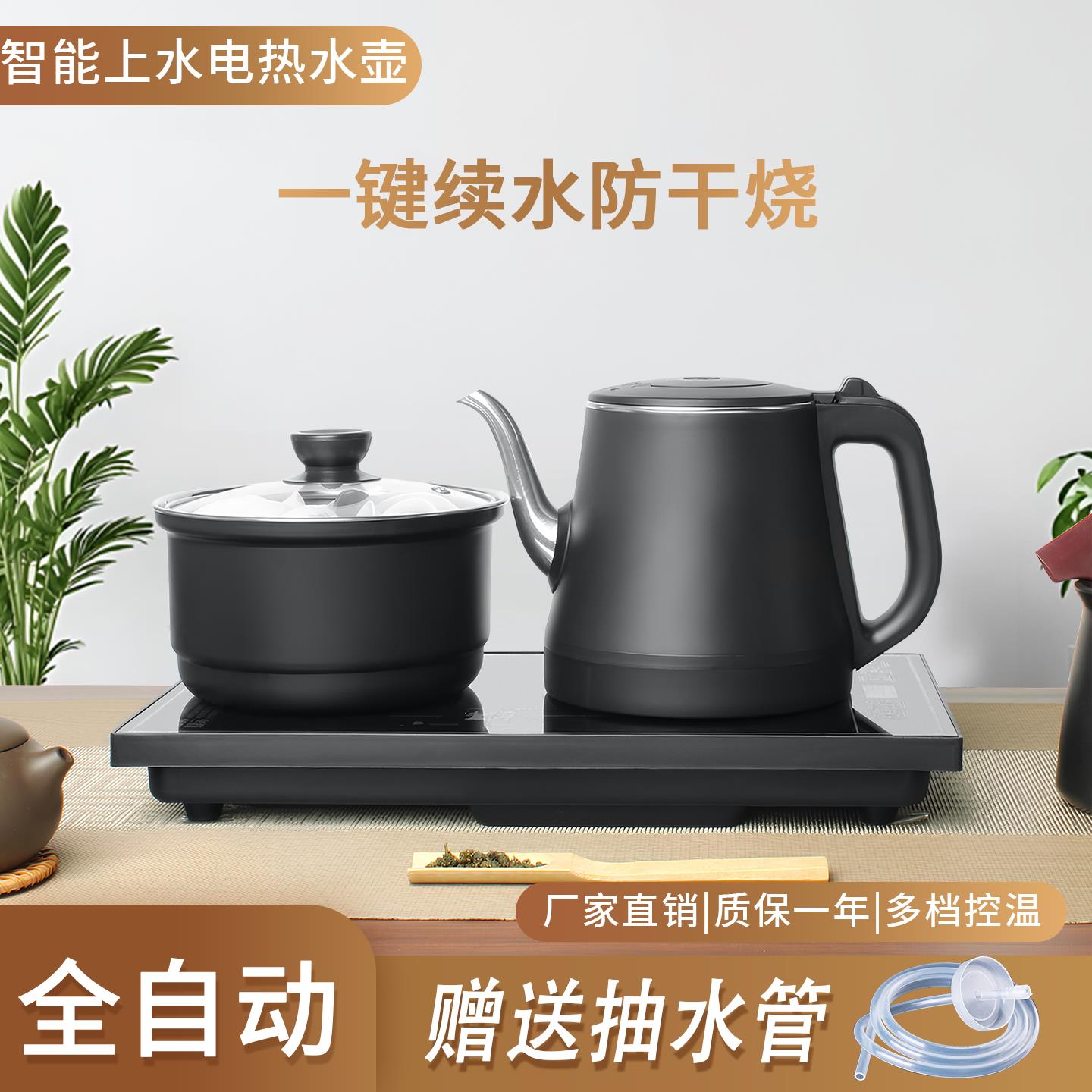 智能上水电热水壶全自动一键续水防干烧多档控温1350W