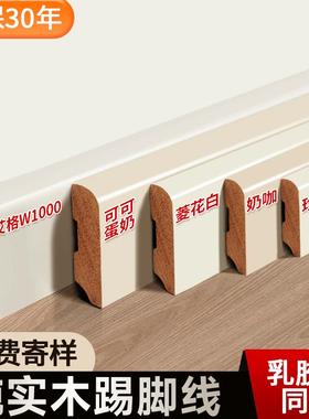 番龙眼纯实木质踢脚板极窄象牙白木地板踢脚线菱花白色烤漆贴脚线