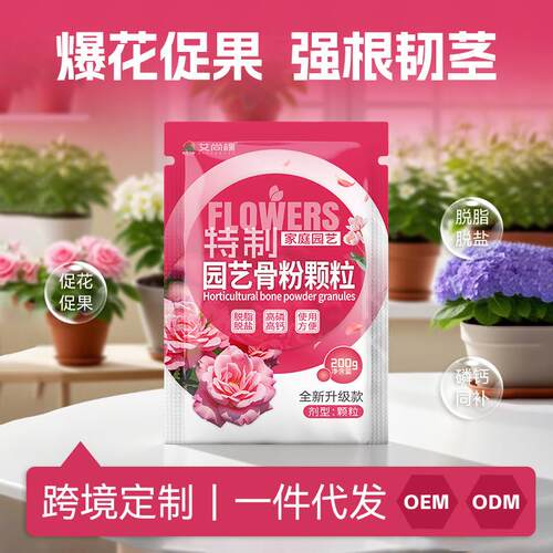 厂家艾尚棵园艺骨粉颗粒养花肥料三角梅开花肥缓释肥有机肥料