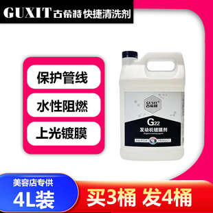 GUXIT古希特发动机镀膜剂机舱上光防尘保护液美容护理蜡防尘抗污4