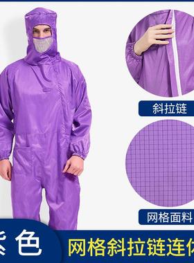 正品京东服方百级净化无尘服工紫色防静电连体全身防护E服BO工程