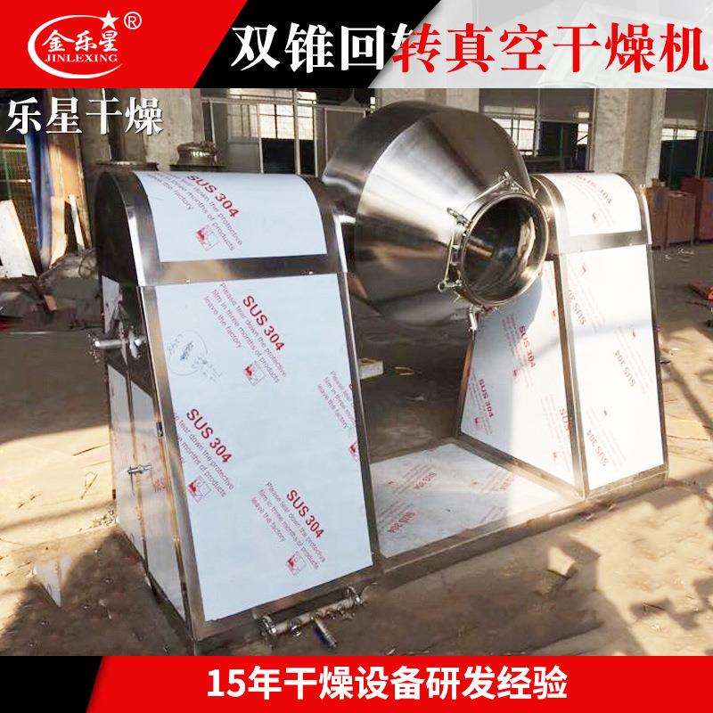 SZG双末锥回真空干燥机RJV化工食机品粉烘干低高温转干燥设备厂家