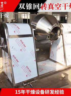 低温双锥真干燥机真 石墨烯Z烘干设备空 SG系列双锥回转空干GMZ燥