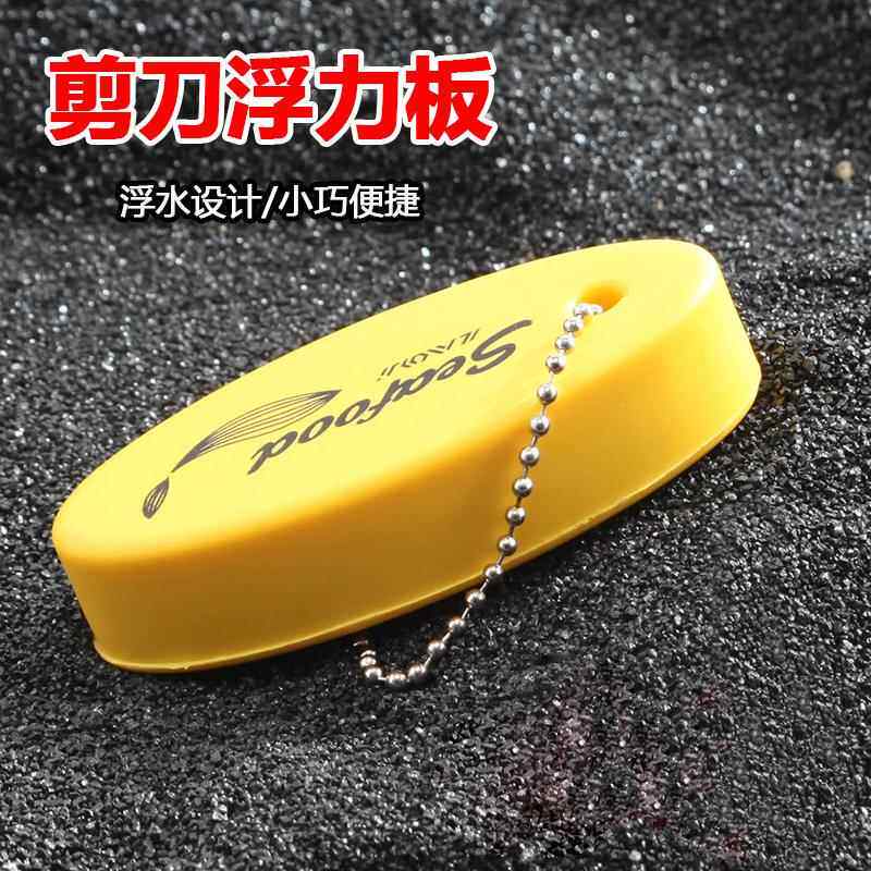 钓鱼浮力板便捷式扣台钓海钓路亚鱼线小剪刀伴侣浮力扣渔具配件