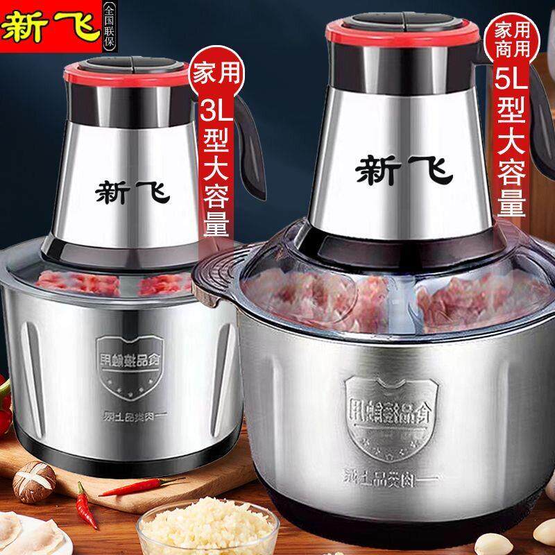 新飞电动绞肉机家用商用多功能料理机不锈钢搅拌机蒜蓉辣椒粉碎机