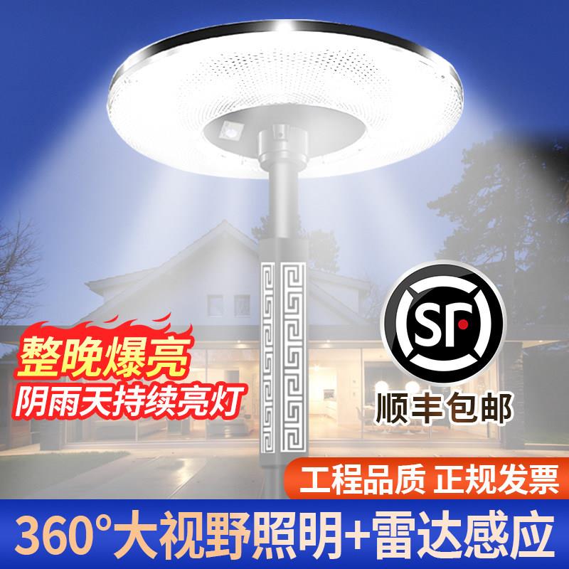 太阳能庭院灯户外灯景观灯家用别墅感应照明灯飞碟灯超亮高杆路灯