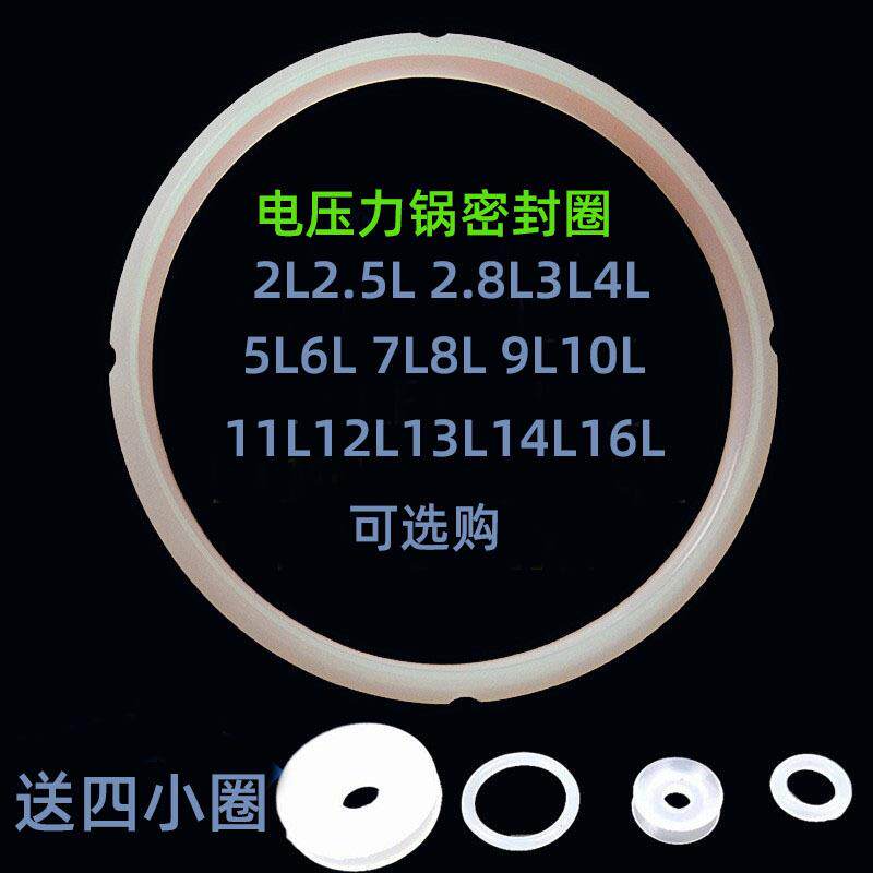 电压力锅密封圈电高压锅配件电压力煲圈电锅圈橡皮圈加厚