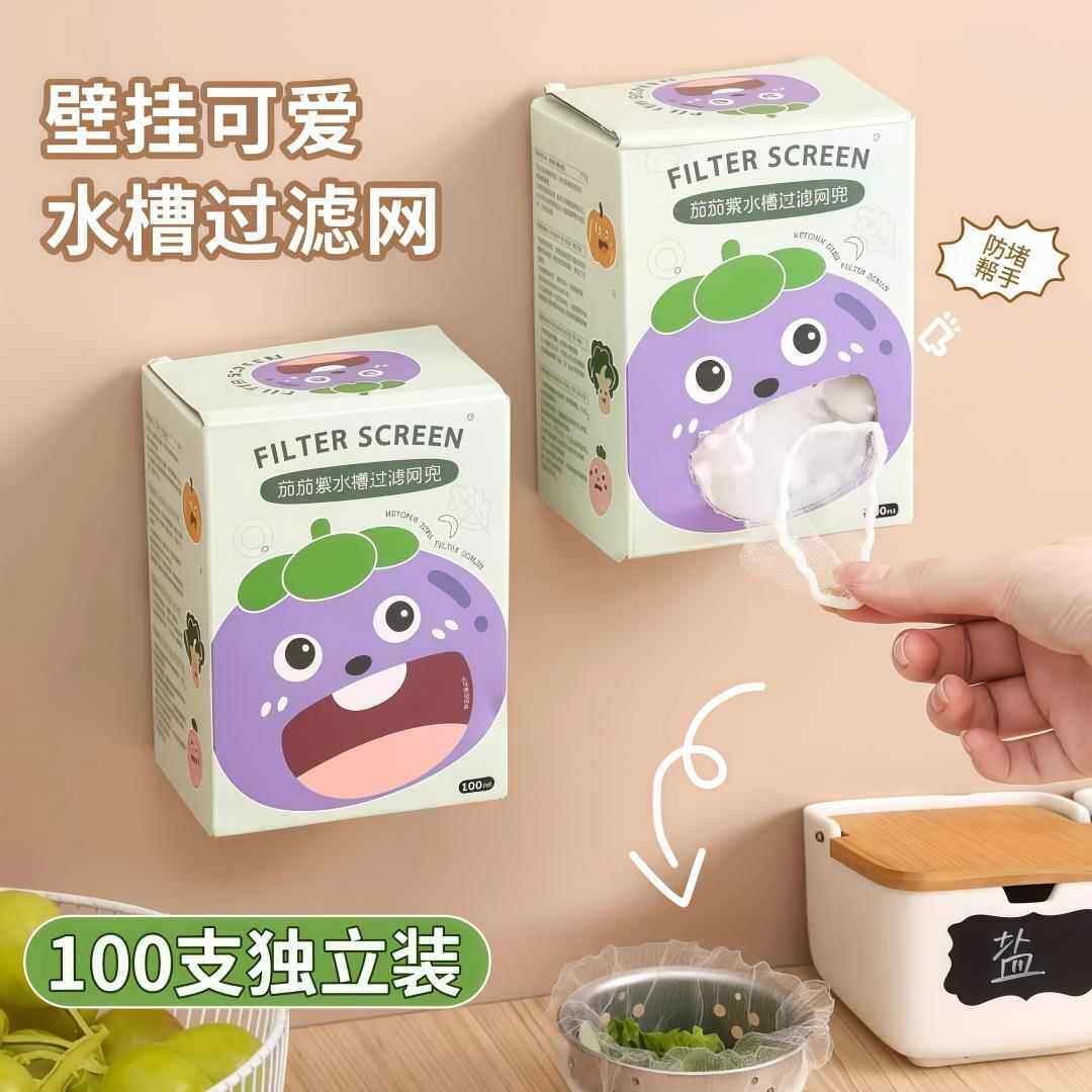 水槽过滤网茄茄紫抽盒装厨房下水道过虑网防堵塞一次性清洁地漏网