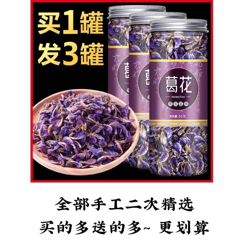 [老店]葛花葛根葛藤花葛藤花葛花茶干净非解酒非醒酒中药材