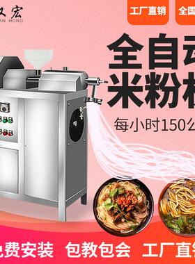 汉宏全自动米粉机 商用小型米粉机 桂林米粉机 汉宏H150型号米粉