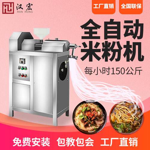 汉宏全自动米粉机 商用小型米粉机 桂林米粉机 汉宏H150型号米粉