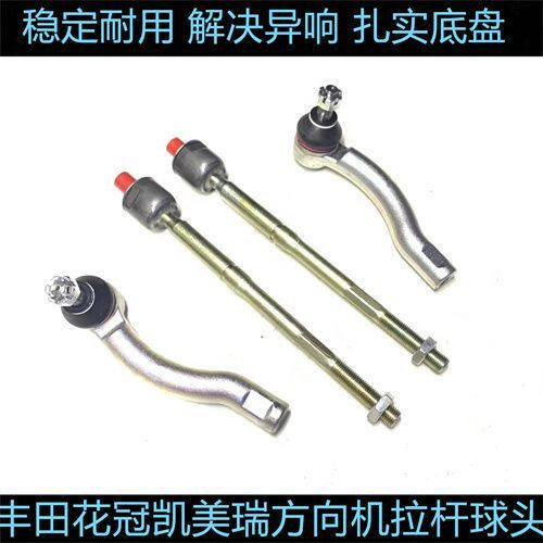 适用ToyotaCorolla方向拉杆部件