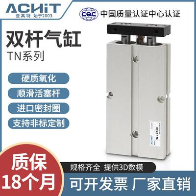 小型气动TDA10双杆双轴气缸TN16/20/25/32/50-15*20X25X30X50 75S