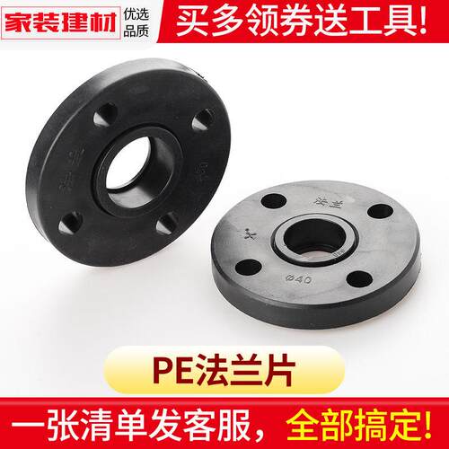 PE法兰承插管件水管配件法兰片40 50 63 75 90全塑胶盘 注塑法兰