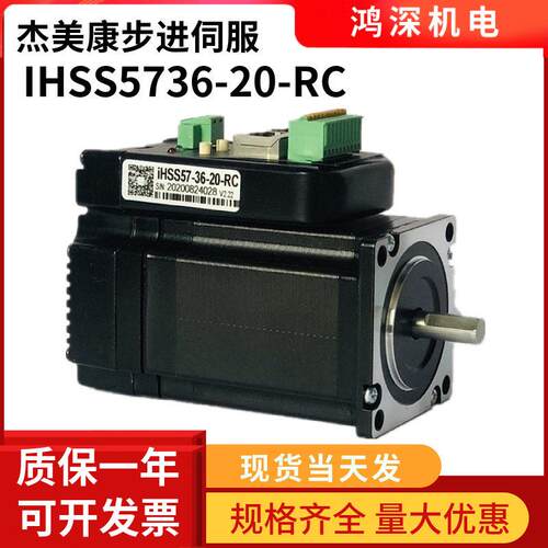 IHSS57-36-20-RC杰美康RS485+CAN总线一体化闭环步进电机2NM36V