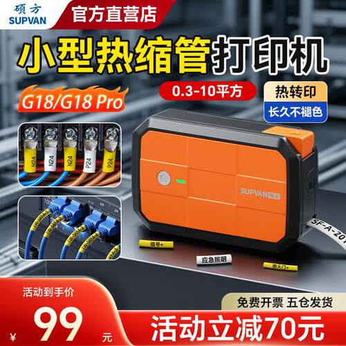 硕方G18/pro手持热缩管标签印表机可携式线号机号码管打码机标签