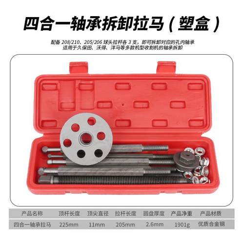 四合一拉拔卸器取出内圆外套轴承配件拆装收割机内轴拔轮拉马工具