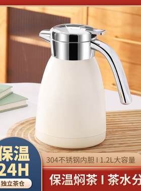 睿耐尔304不锈钢双层焖茶壶真空保温壶家用带茶仓暖壶便捷泡茶壶