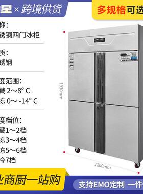 四门冰箱商用大容量冷冻双温立式四开门冰柜厨房保鲜柜冷藏台