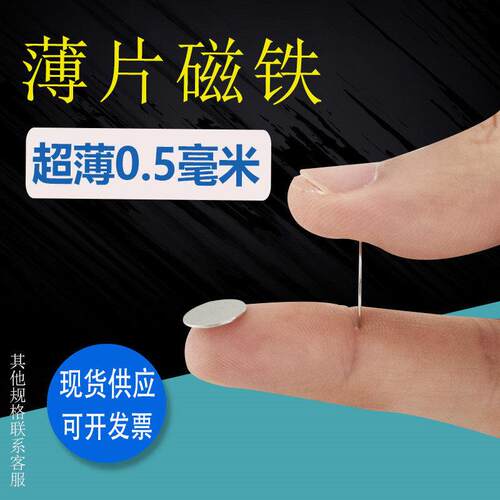 圆形超薄强力磁铁贴片磁铁10*x1mm园冰箱贴摄像头钕磁0.5厚圆型