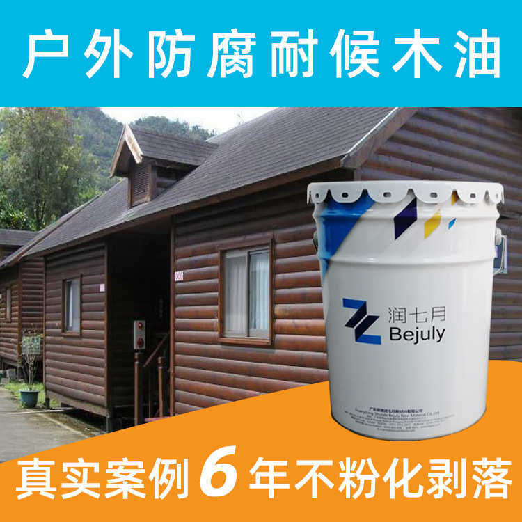 户外防腐木器漆 木材防开裂防水木油漆 管用6年