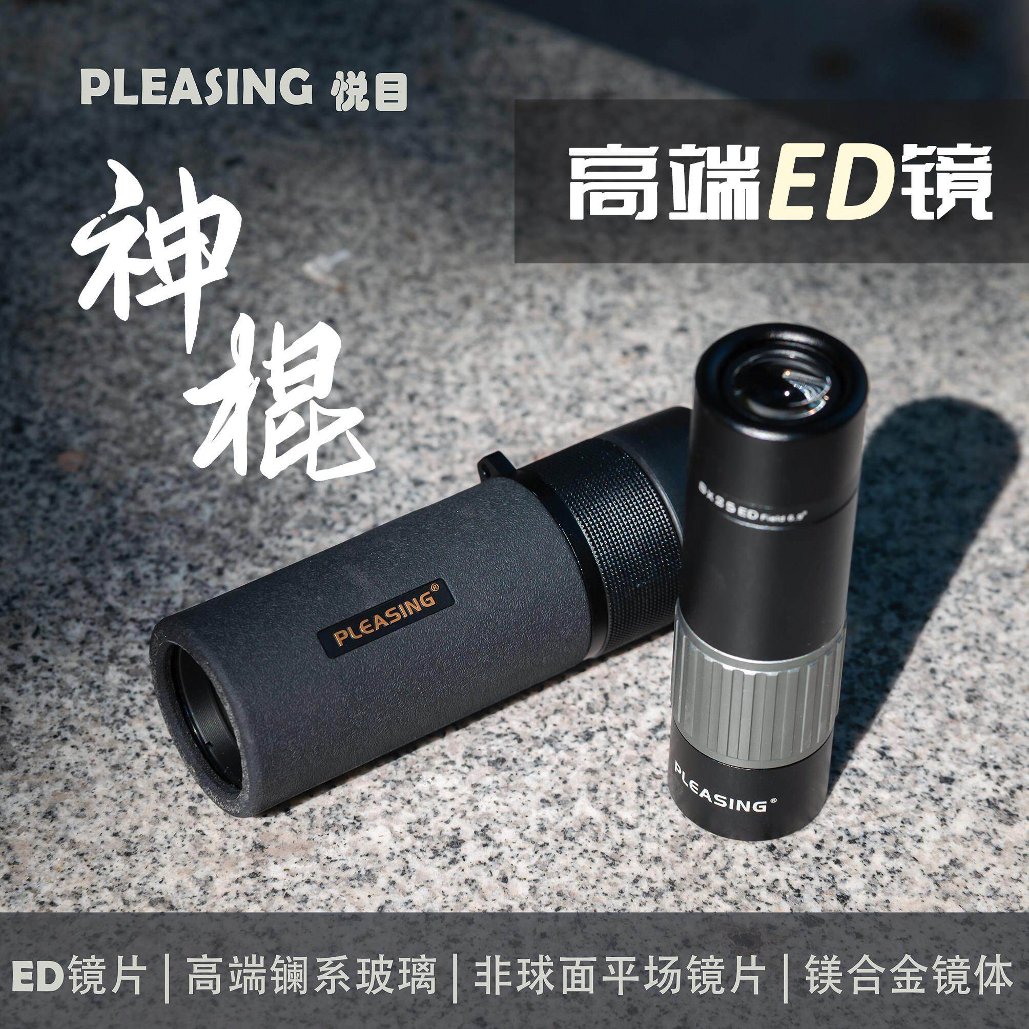 悦目神棍8 10×2532ED手机拍照镜头可携式充氮防水单筒望远镜升级