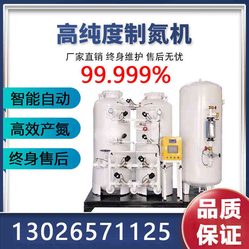 制氮机高纯度 啤酒医药食品 激光切割专用制氮气机99.99%智能自动