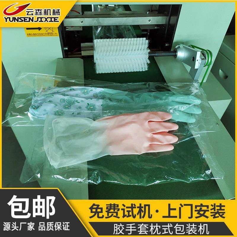 云森硅胶手套枕式包装机全自动劳保专业薄膜套袋打包多功能分装