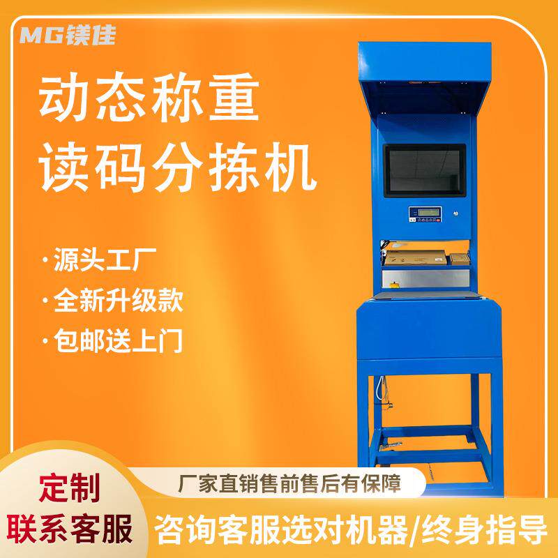 广东东莞深圳上海苏州浙江快递电商快手包裹称重扫码分拣机厂家