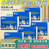小学一二三四五六年级上下册科学实验材料箱包套装 爱银河牛 大象版
