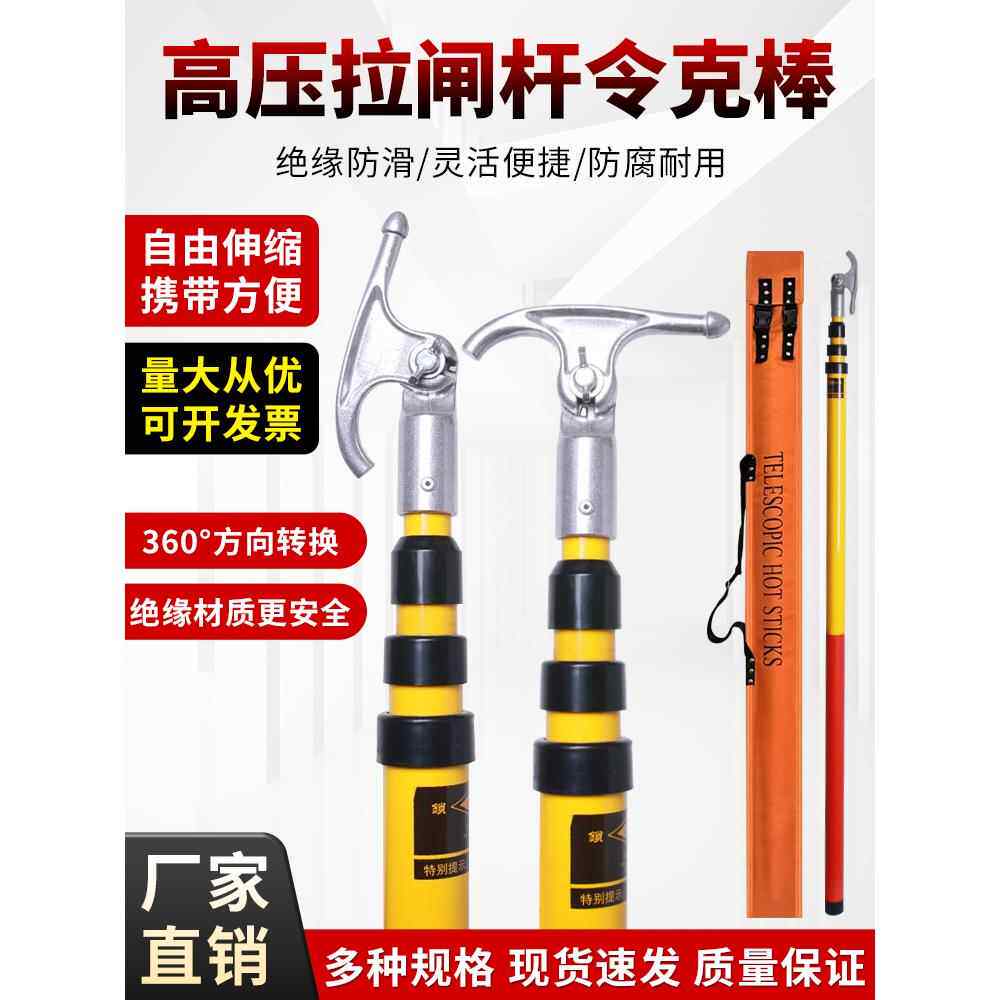 国标高压拉闸杆伸缩令克棒10kv绝缘杆35kv电工绝缘操作杆挑线杆