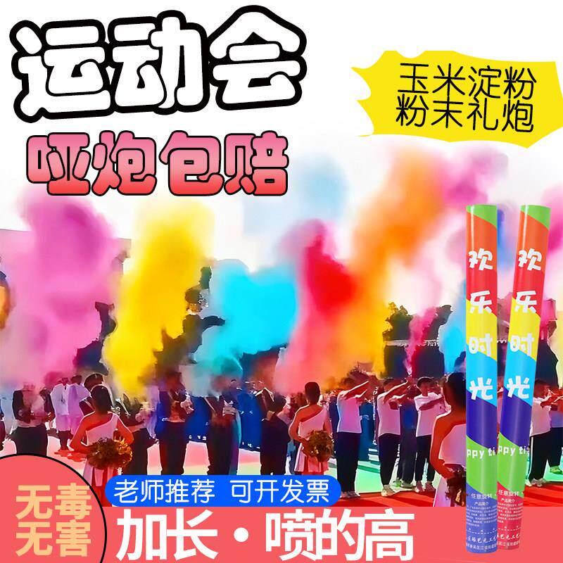 结婚礼花筒氛围装扮手持式礼花彩色粉末礼花炮运动会开幕彩雾礼炮