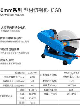 西菱400型材切割机切铁台式大功率重型三相380/220v不锈钢切断机