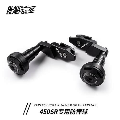 blackisland适用于 于春的风450SR防摔球防摔杠护杠450SR保险杆改